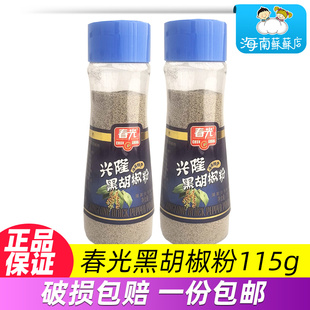 春光兴隆黑胡椒粉115g 纯胡椒粒研磨成粉正宗海南特产食品