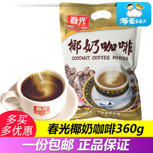海南特产春光椰奶咖啡360gX2袋装椰香味咖啡粉速溶三合一下午茶