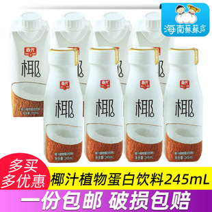 春光正宗椰子汁245ml 新鲜生榨椰奶厚椰乳植物蛋白饮料 海南特产
