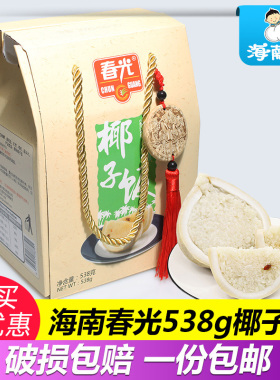 春光食品 海南特产 原味椰子饭538g海南传统农家小吃软糯礼盒包邮