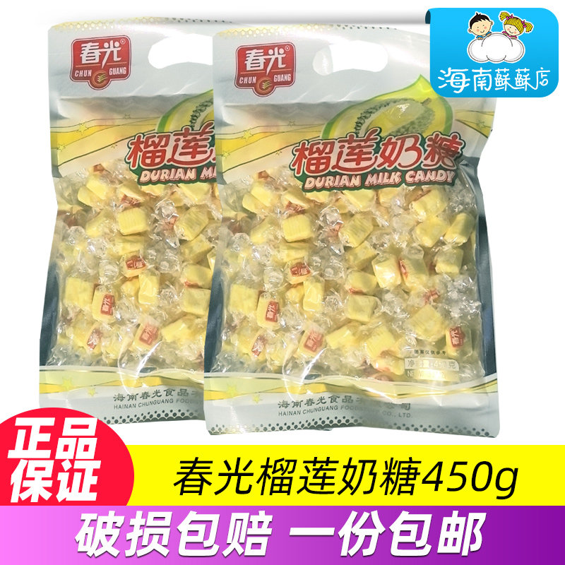 春光榴莲奶糖450g袋装榴莲味软糖果零食 春光食品海南特产