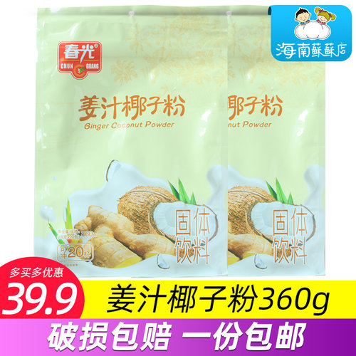春光姜汁椰子粉360g袋海南特产速溶姜茶椰汁老生姜汁即冲即饮