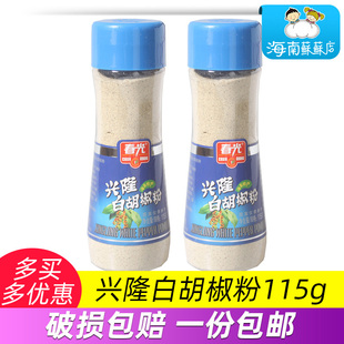 春光兴隆白胡椒粉115g装 海南特产调味品组合纯胡椒粒研磨芳香