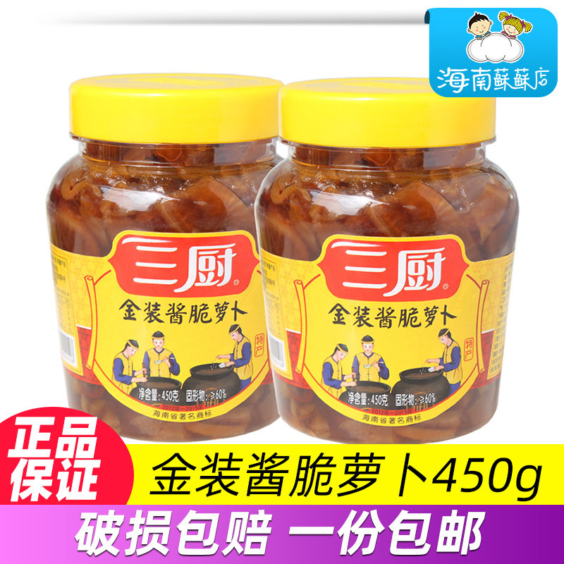 三厨金装酱脆萝卜450g酱菜萝卜丁咸菜下饭菜开胃 萝卜干海南特产