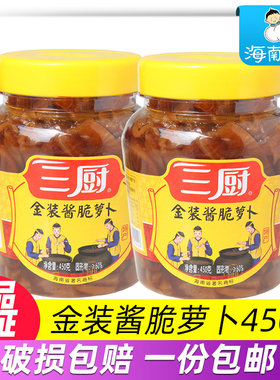 三厨金装酱脆萝卜450g酱菜萝卜丁咸菜下饭菜开胃 萝卜干海南特产