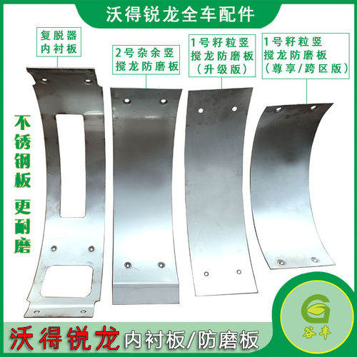 不锈钢防磨板锐龙新款