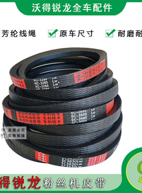 黑一齿形三角带HC3280/3307SC3685沃得锐龙收割机配件粉碎机皮带