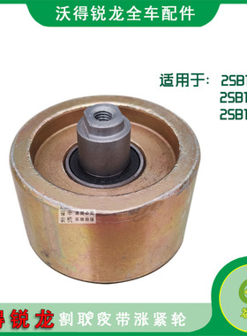 沃得锐龙收割机配件双槽皮带张紧轮2SB1490/1496割取皮带涨紧轮