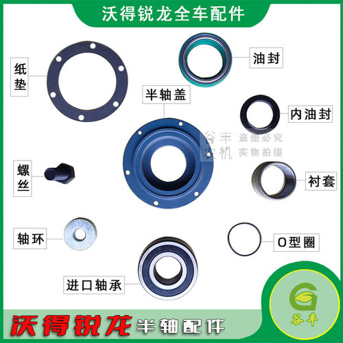 沃得锐龙收割机配件半轴密封圈