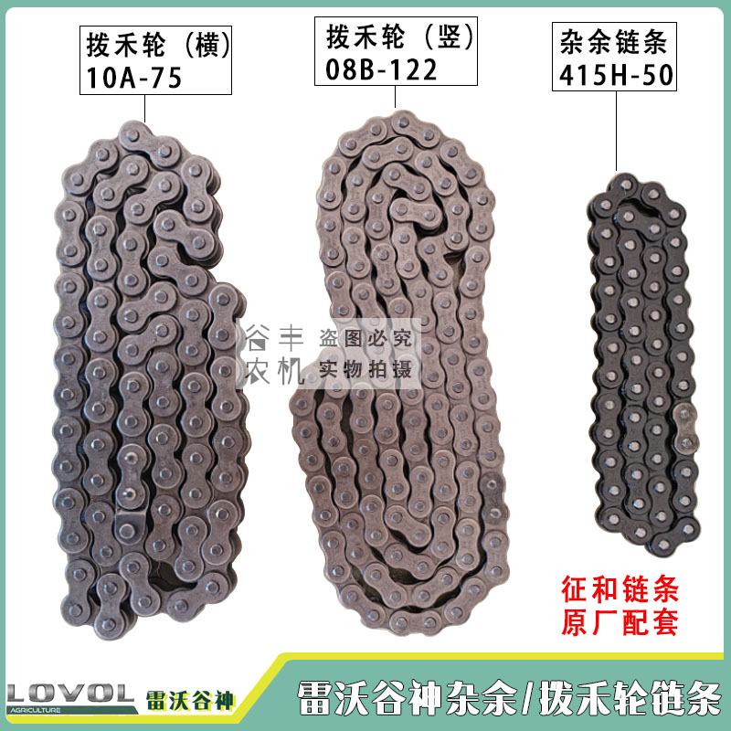 链条雷沃谷神征和原厂正品