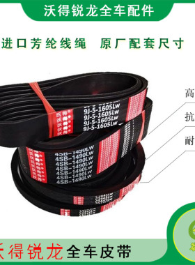 沃得锐龙收割机全车配件行走皮带三角带HB2065/2520/3685/3280
