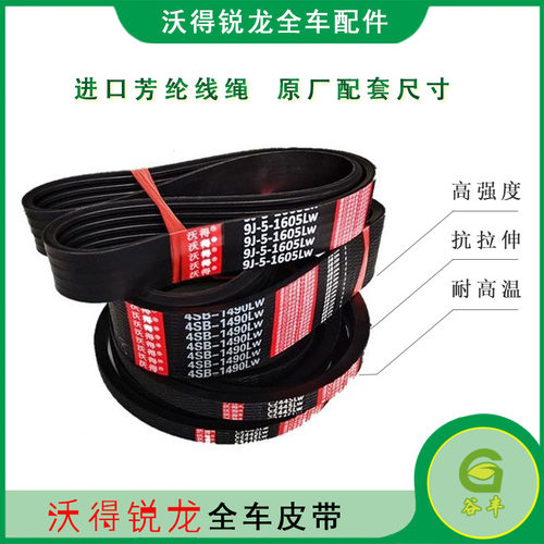 沃得锐龙全车三角带正品皮带