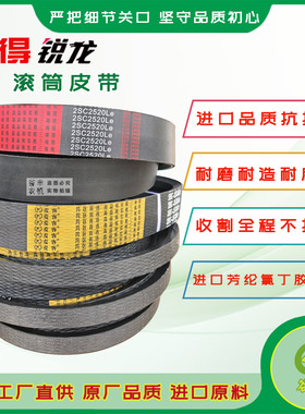 沃得锐龙滚筒皮带2SC2530脱粒滚筒三角带C2508C2445/2520原厂配套