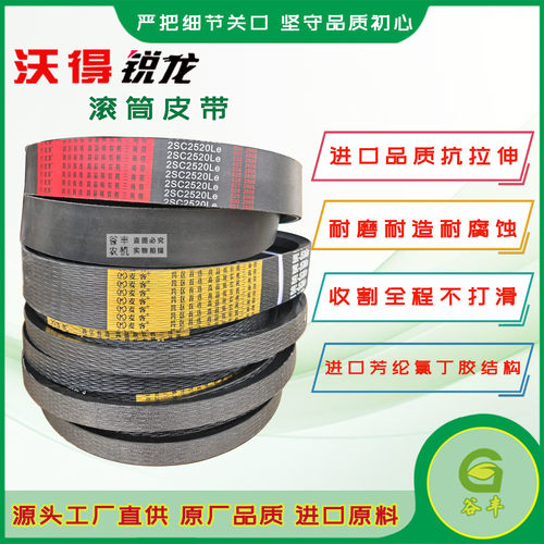 沃得收割机配件皮带麦客原厂正品