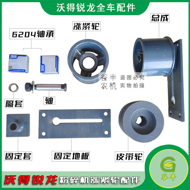 收割机配件粉碎机涨紧轮沃得通用