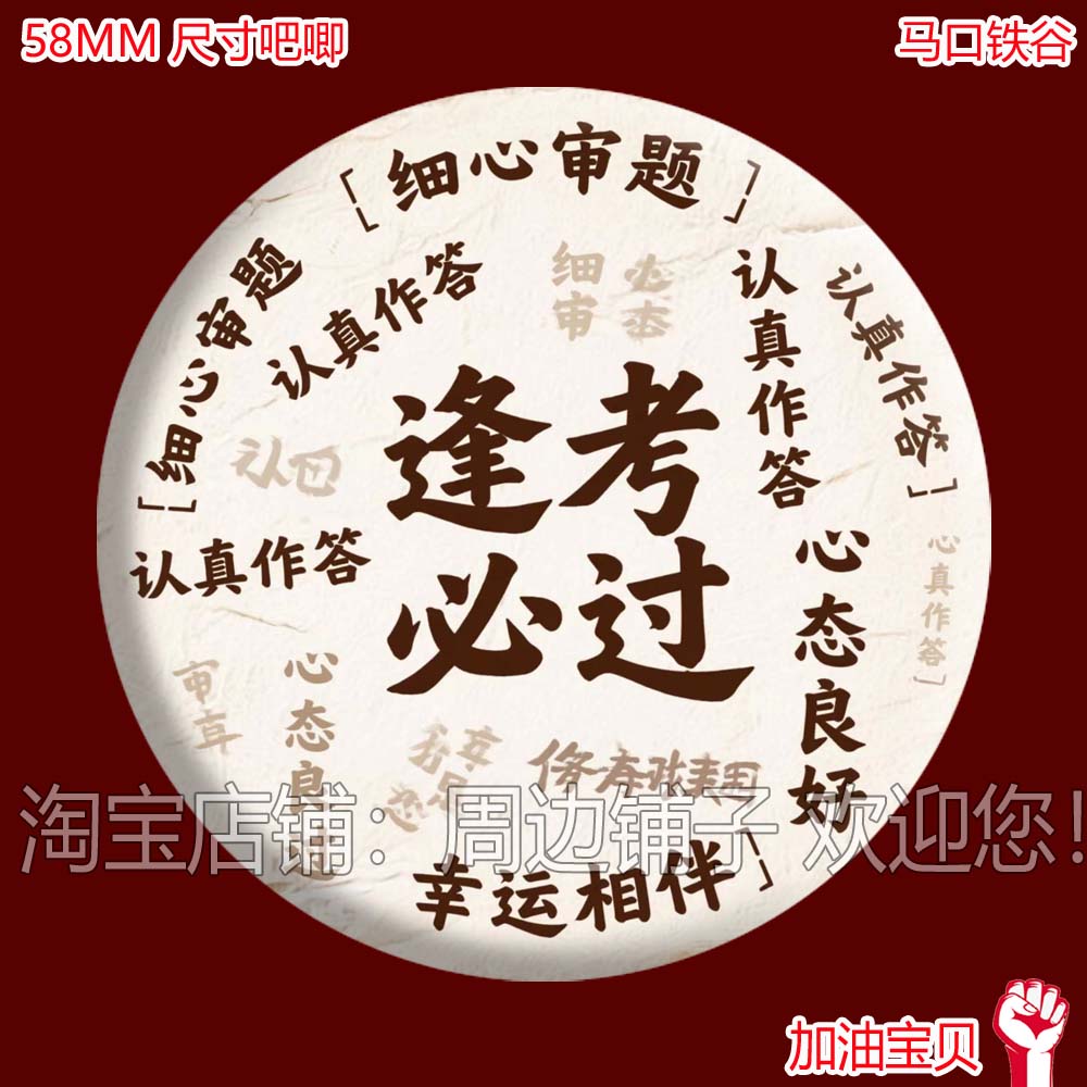 中小学生考试礼物吧唧鼓励奖励吧唧逢考必过超常发挥加油徽章谷子