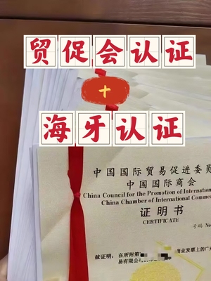 贸促会CCPIT海牙认证自由销售证书使馆认证产地证出口商登记表