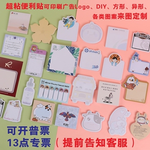 定制印刷diy广告展会宣传活动异形高颜值有强粘性N次便利贴纸订做