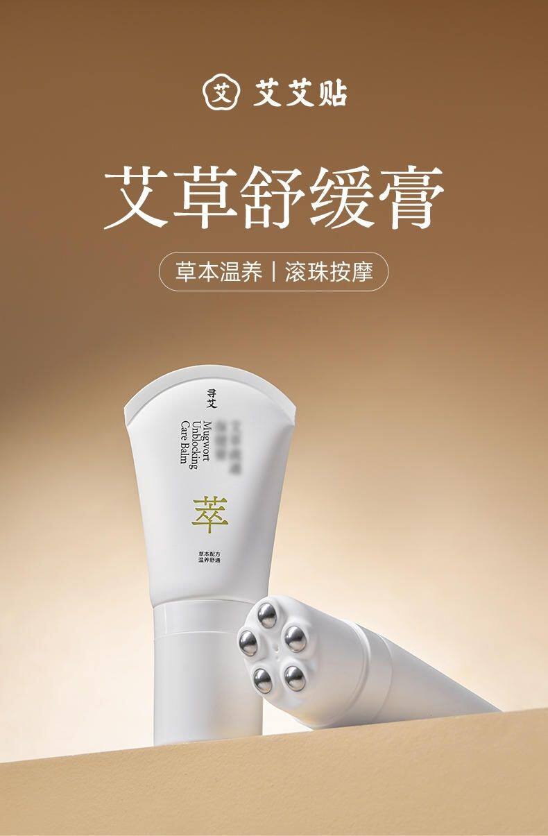 正品艾艾贴艾草舒缓膏按摩五珠滚轮肩颈腰椎腿草本养护疏通理疗膏