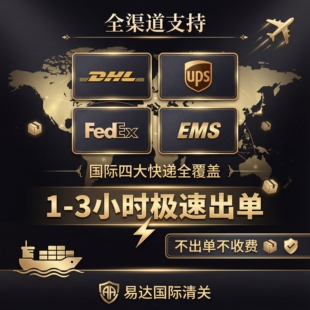 清关代理公司dhl深圳广州进口清关报关国际快递个人物品通关服务