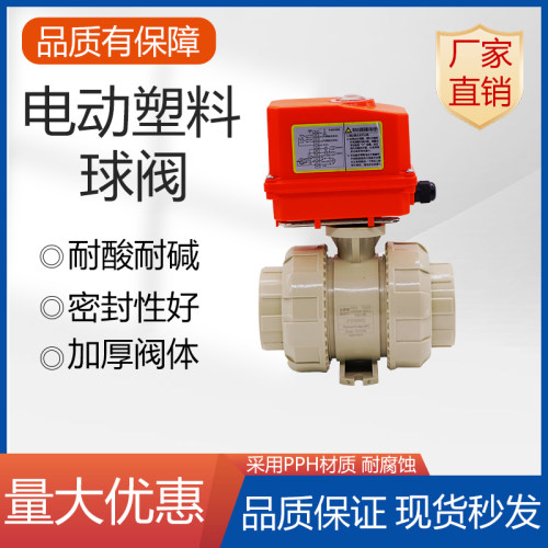 电动pph球阀热熔双由令活接快装