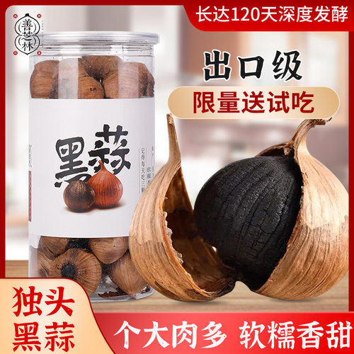 山东金乡发酵黑大蒜即食零食250g