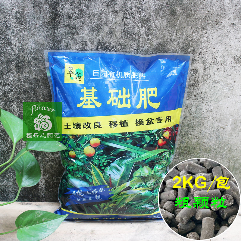 基础肥土壤改良移植换盆发酵有机肥料生根发芽温和持久无臭翠筠牌