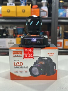 夜平安强光头灯锂电175感应夜钓户外远射头戴式超长超亮续航矿灯