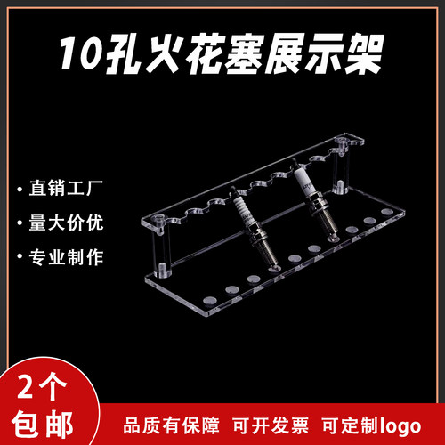 新款火花塞展示架透明亚克力