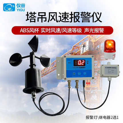 塔机塔吊风速仪起重机风速报警仪器工地施工专用高精度风速传感器