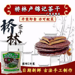 南京特产豆腐干子 桥林卢锦记茶干圆2片 素食 江浙沪皖满30袋包邮