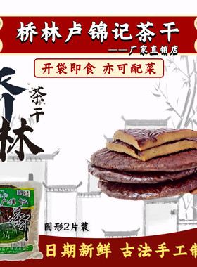 南京特产豆腐干子桥林江浙沪皖