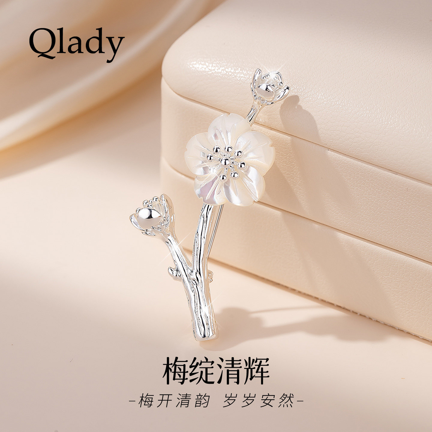 【新品】贝壳梅花胸针女款高级感轻奢别针配饰防走光胸口神器领针图片