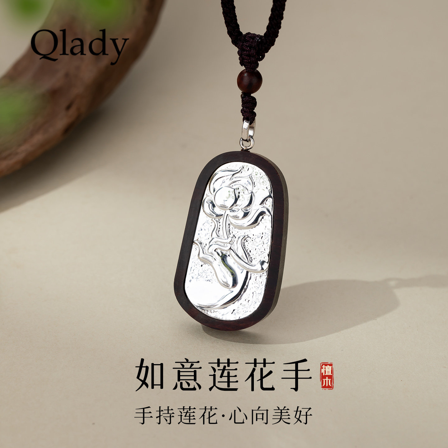檀木佛手拈花吊牌银吊坠男女禅意莲花平安挂坠长款编织绳毛衣链
