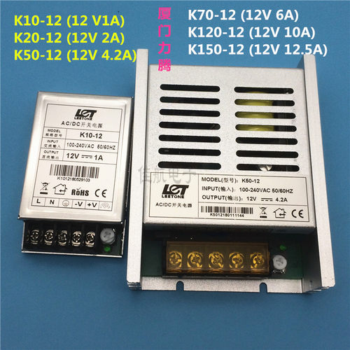 12V1A 12V2A 12V4.2A 12V6A 12V10A 12V12.5A厦门力腾恒压LED电源