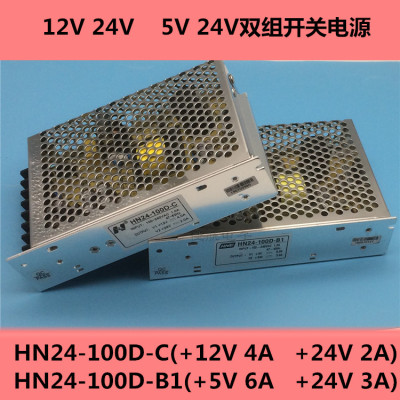 HN24-100D-C华诺双组开关电源12V4A24V2A HN24-100D-B1/5V6A24V3A
