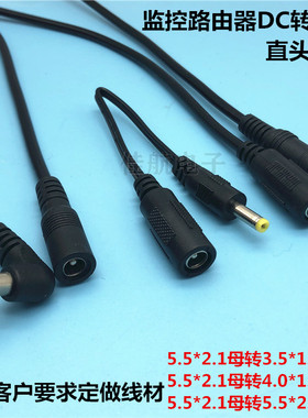 DC5.52.1母转35135 4017 5521 5525公头监控电源弯头直角转换头线