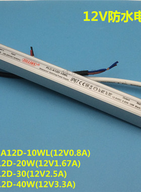 执信电源12V3.3A防水PLC-A12D-10WL灯带发光字ZX-12D-20W/30W/40W