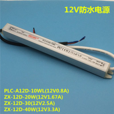 执信电源12V3.3A防水PLC-A12D-10WL灯带发光字ZX-12D-20W/30W/40W