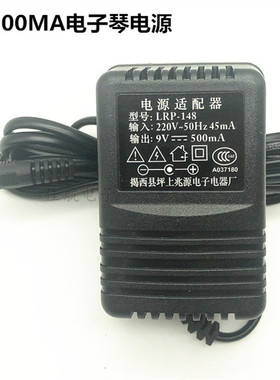 新韵xy-336 llb-8808电子琴电源适配器 兆源LRP-148 9v500mA供电