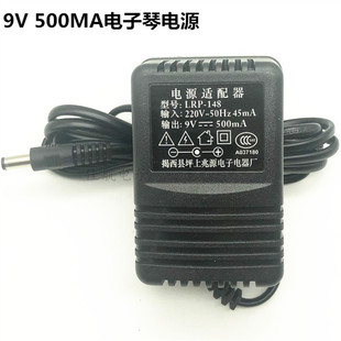 新韵xy-336 llb-8808电子琴电源适配器 兆源LRP-148 9v500mA供电
