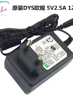 原装电源适配器5V2.5A /2A路由器服务器电源DYS182-050250-11823