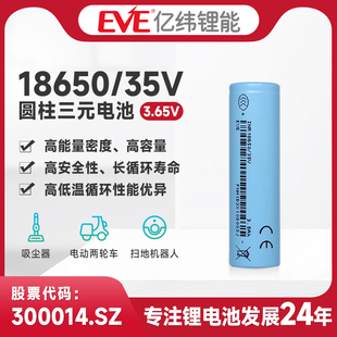 EVE亿纬锂能18650 35V锂电池3.65V高容量大电量电芯3500mAh电动车便携储能智能机器人