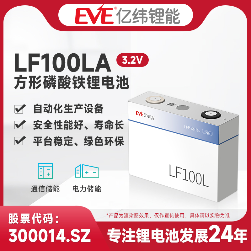 eve亿纬锂能方形单只锂电池