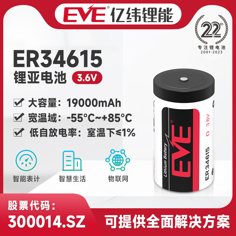 eve亿纬锂亚柱式电池3.6一次性