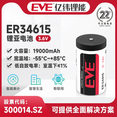 eve亿纬锂亚柱式电池3.6一次性