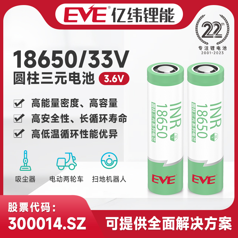 EVE亿纬锂能18650 33V锂电池3.6V高容量大电量电芯3200mAh电动车平衡车便携储能 3C数码配件 18650电池 原图主图