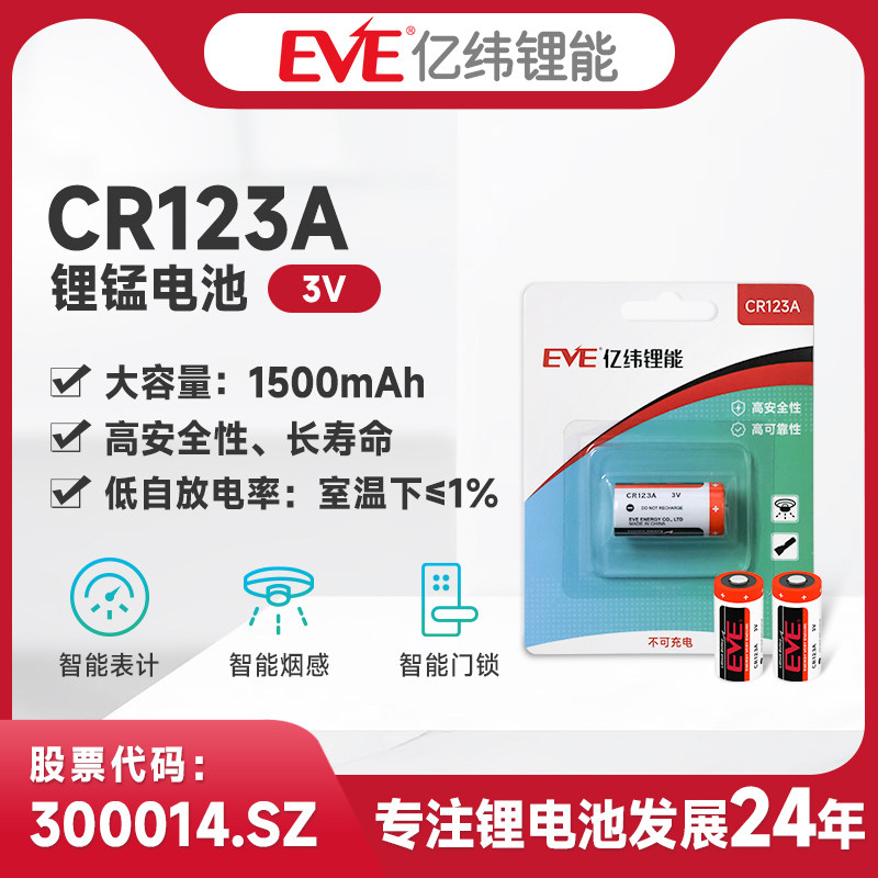 亿纬CR123A锂锰电池拍立得用