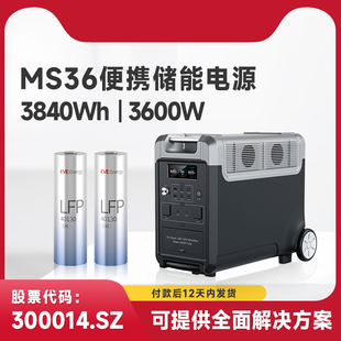 EVE亿纬锂能3600W户外电源便携储能电源C40圆柱磷酸铁锂电池大容量3840Wh移动应急启动车载露营