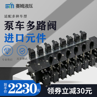 泵车多路阀臂架多路阀臂架减压阀阀座多路阀密封换向液压阀哈威